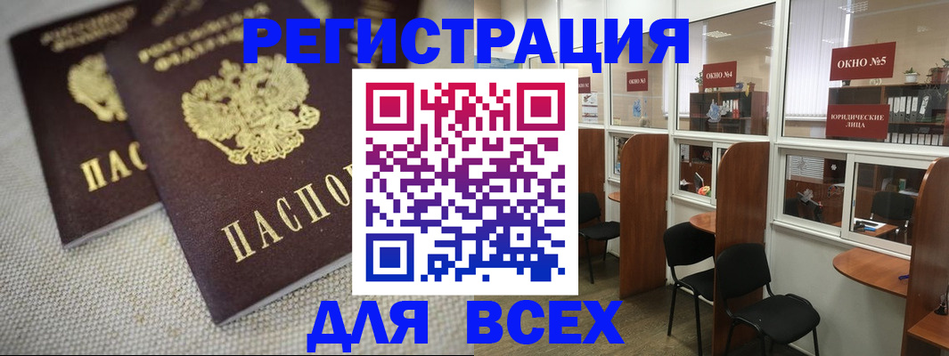 прописка для работы в Сафоново