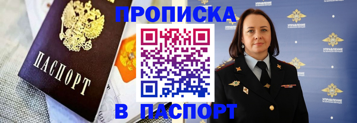 прописка ребенка в Сафоново