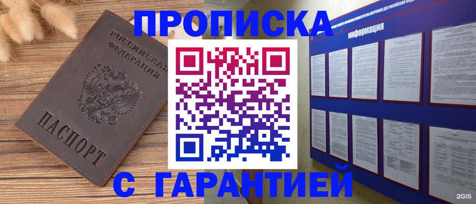 прописка для военкомата в Сафоново