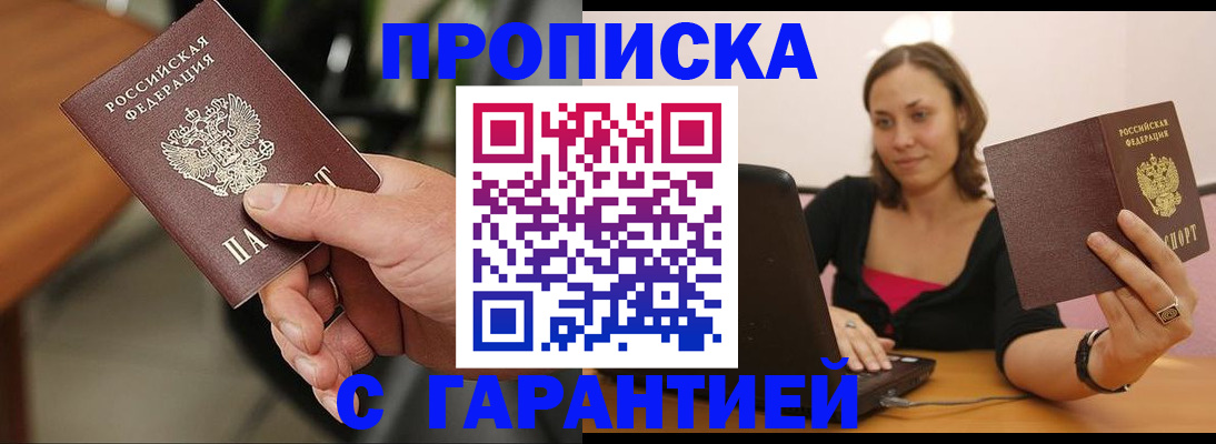временная регистрация гарантия в Сафоново